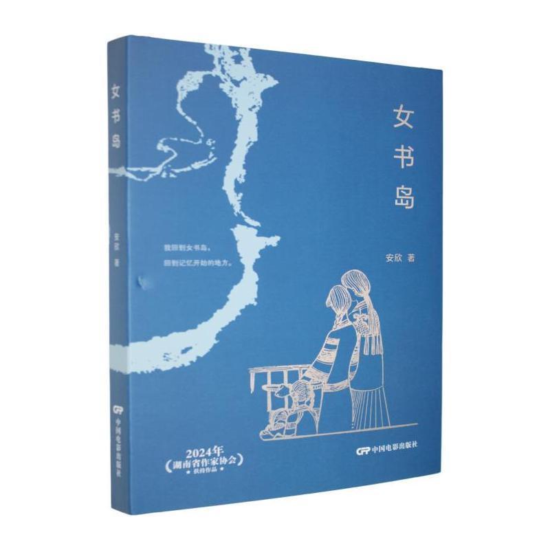 女书岛