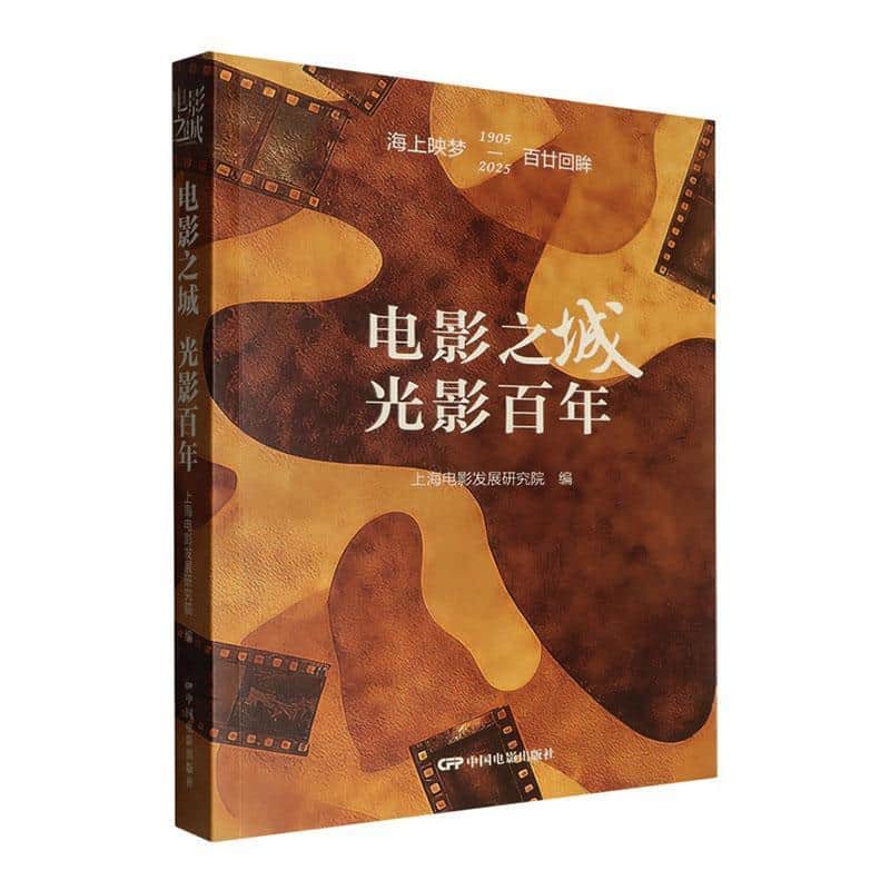 电影之城 光影百年