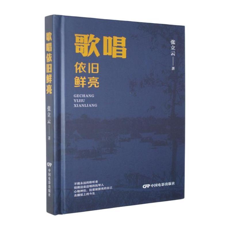 歌唱依旧鲜亮