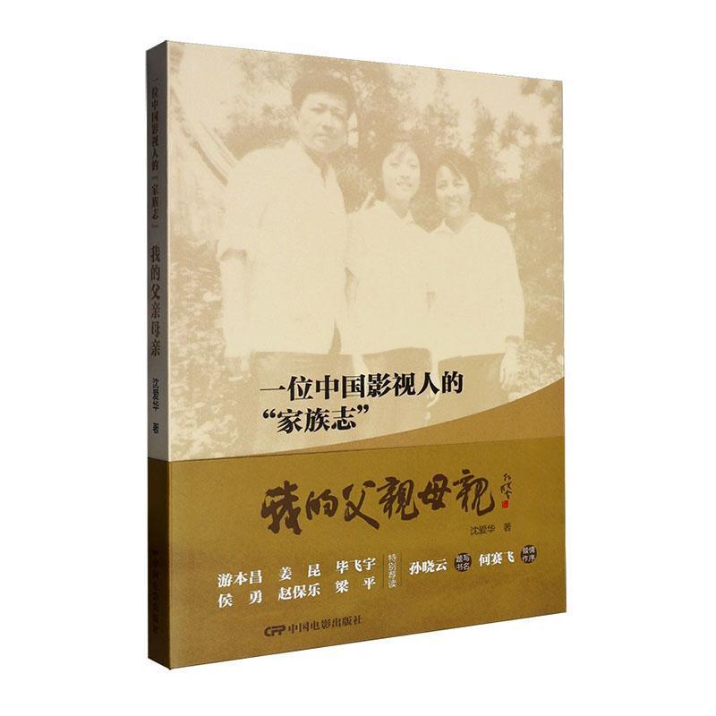 我的父亲母亲