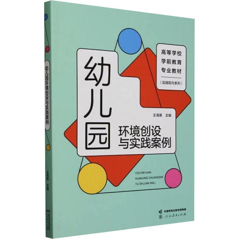 幼儿园环境创设与实践案例