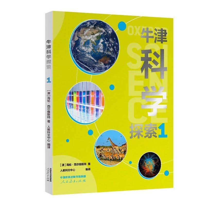 牛津科学探索(1)