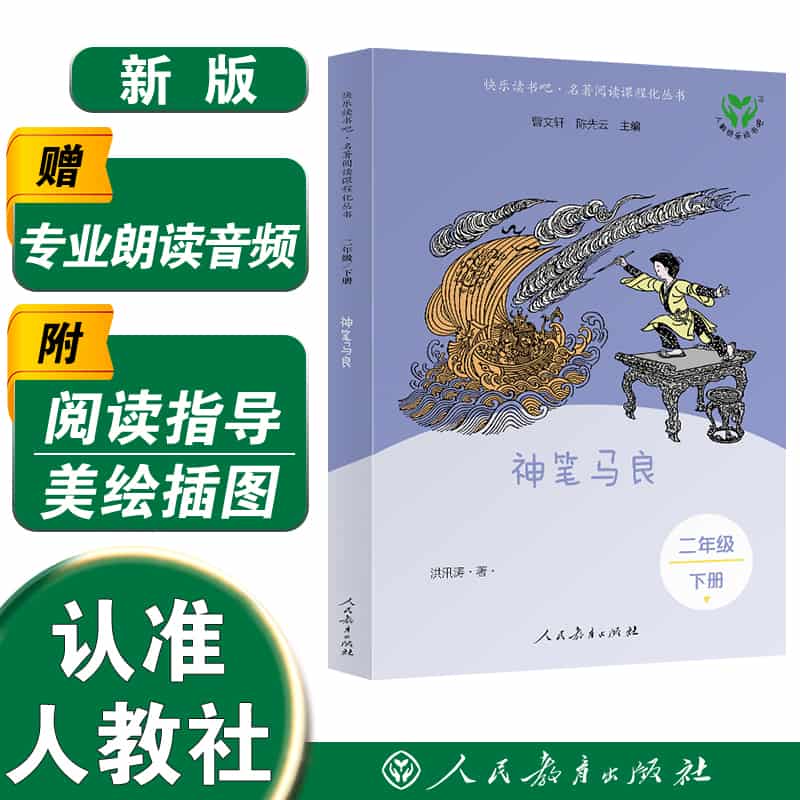 神笔马良