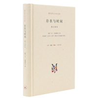 存在与时间—修订译本