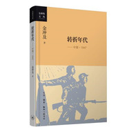 转折年代—中国·1947
