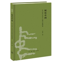 何以中国—公元前2000年的中原图景