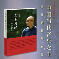 悲喜同源—陈其钢自述
