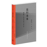 返归未来—银幕上的历史与社会