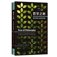哲学之树—通往自我认知的哲学课—a course of introductory lectures for beginning students of philosophy