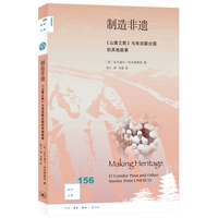 制造非遗—《山鹰之歌》与来自联合国的其他故事—EI Condor Pasa and other stories from UNESCO