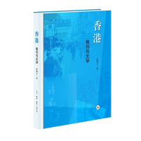 香港—报刊与文学
