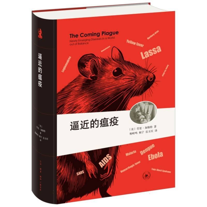 逼近的瘟疫—newly emerging diseases in a world out of balance