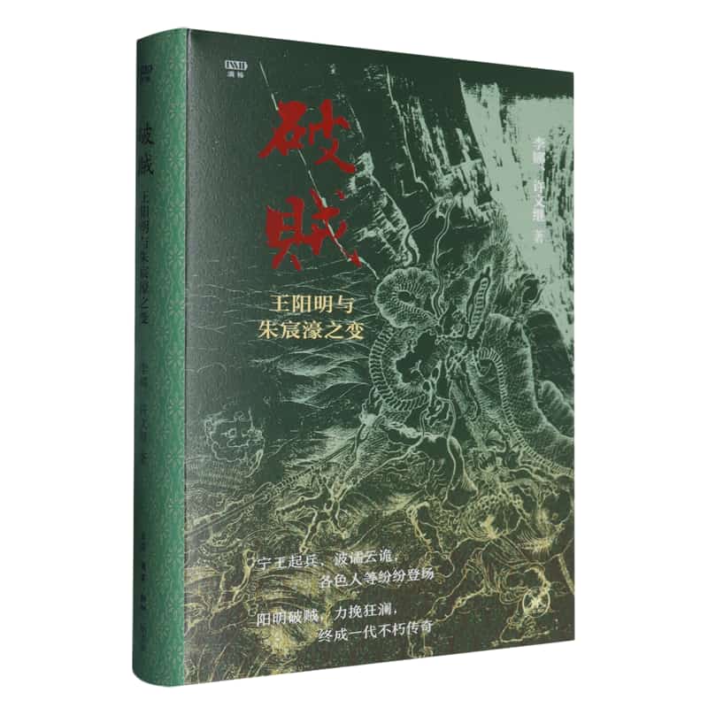 破贼—王阳明与朱宸濠之变