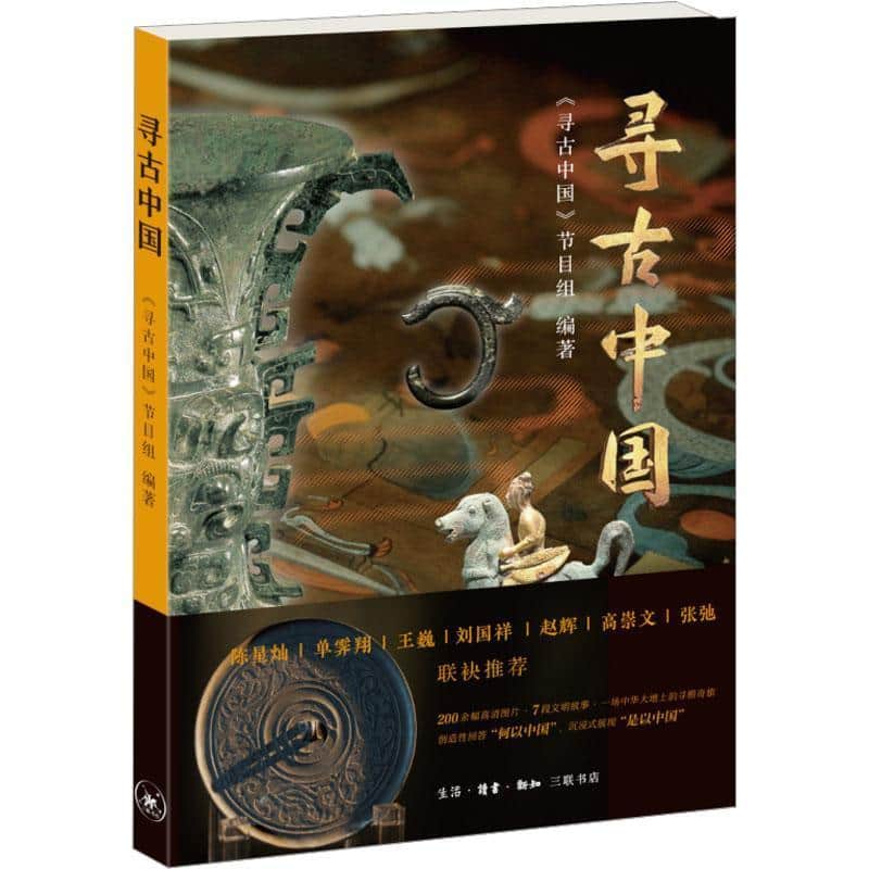 寻古中国
