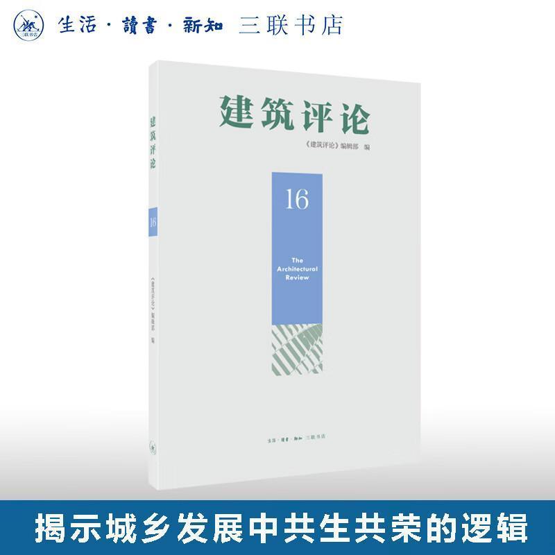 建筑评论(16)