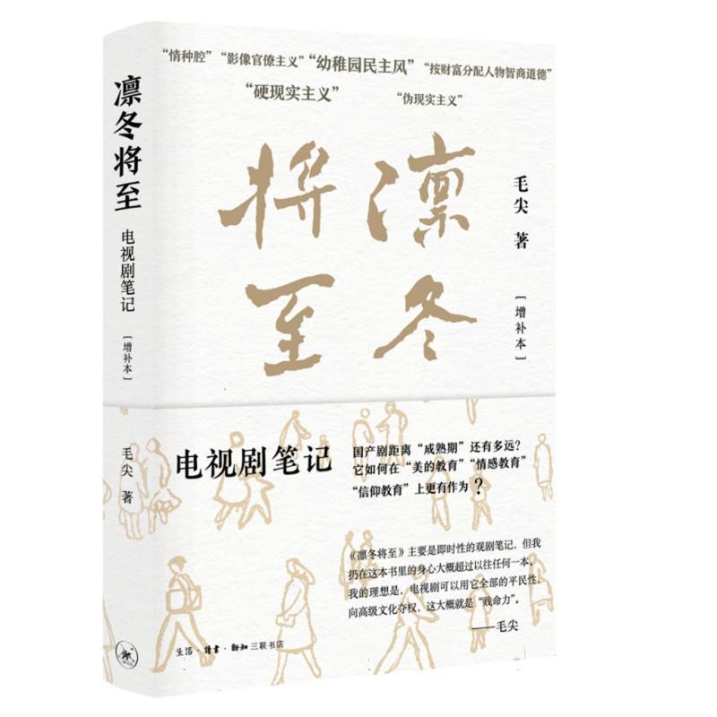 凛冬将至—增补本