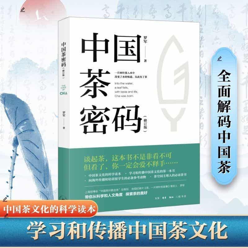 中国茶密码—into the water, a leaf falls, with taste and life, Cha was born