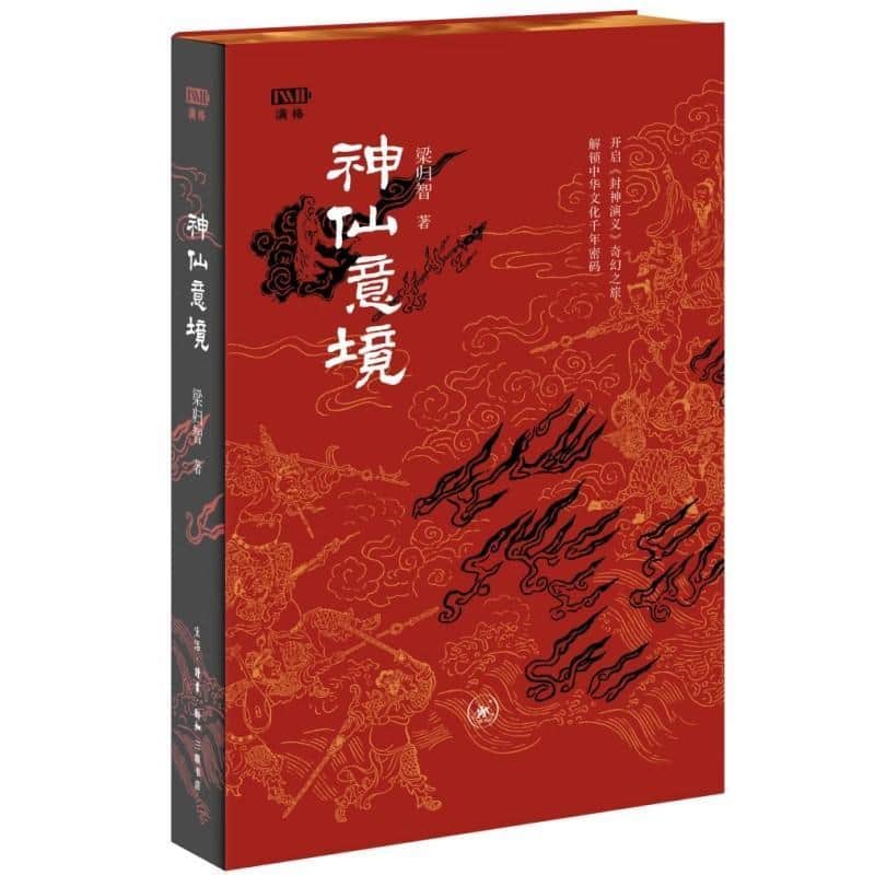 神仙意境