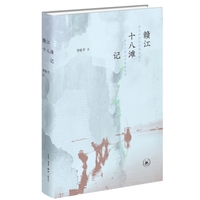 赣江十八滩记