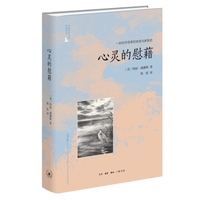 心灵的慰藉—一部非同寻常的地域与家族史