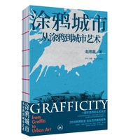 涂鸦城市—从涂鸦到城市艺术