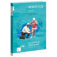 裸露的尺度—泳衣文化史