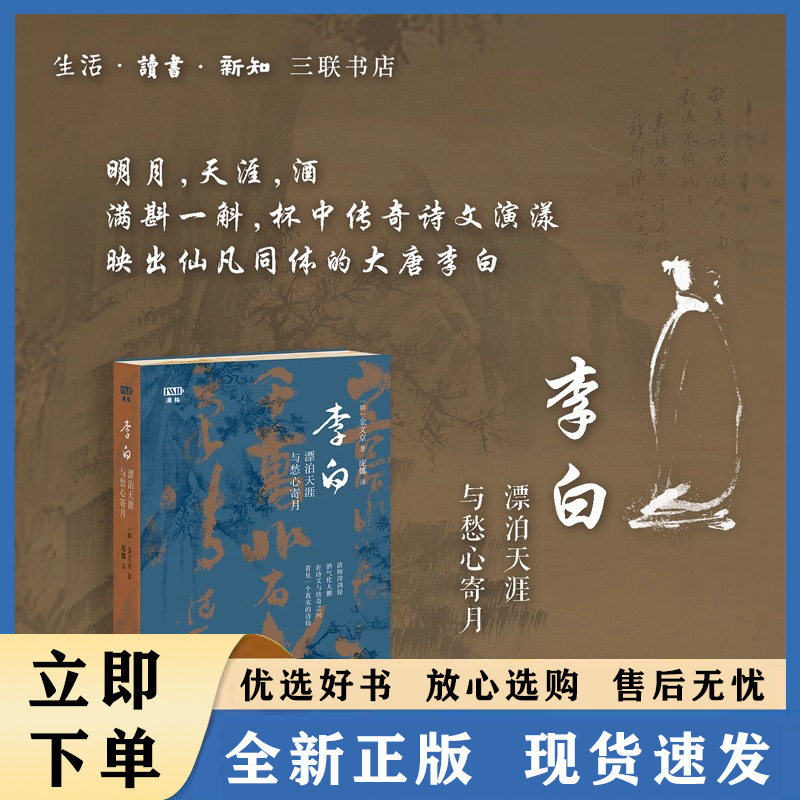 李白—漂泊天涯与愁心寄月