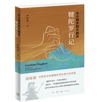 从小西天到大西天—犍陀罗行记