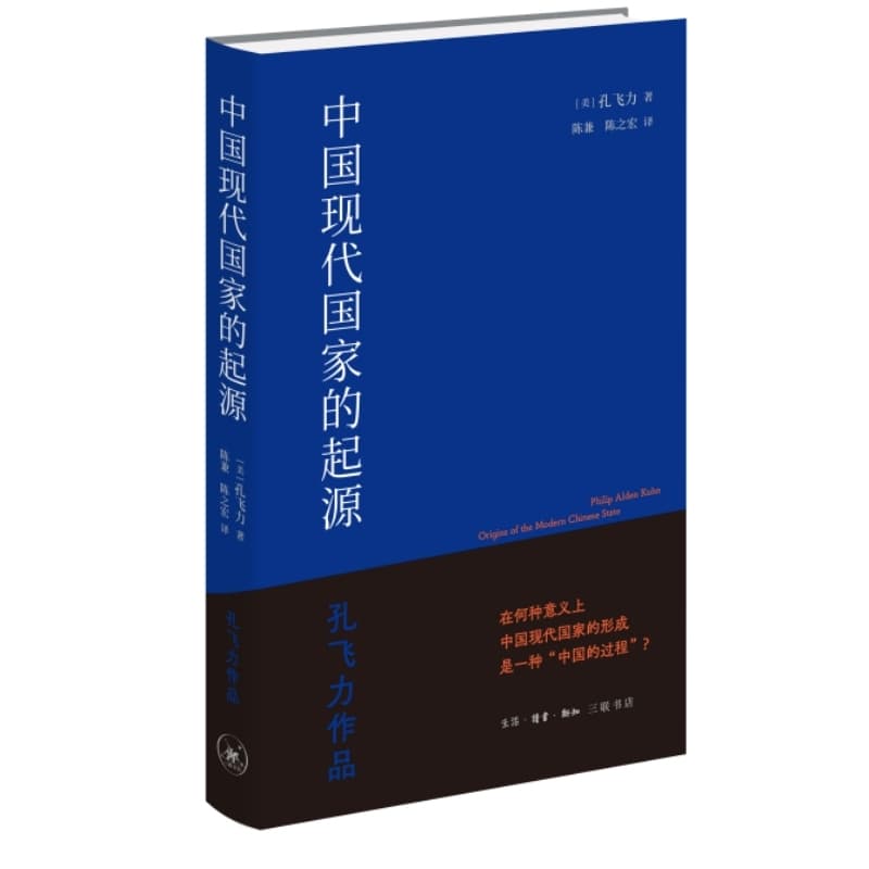 中国现代国家的起源