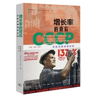 增长率的背后—苏联发展速度探因: