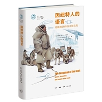 因纽特人的语言—北极地区的语义和社会