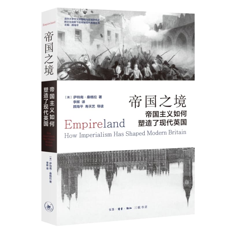 帝国的魅影—历史如何塑造了当代英国