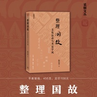 整理国故—文化运动与考证学风