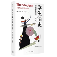 学生简史—理想教育何以成人—a short history