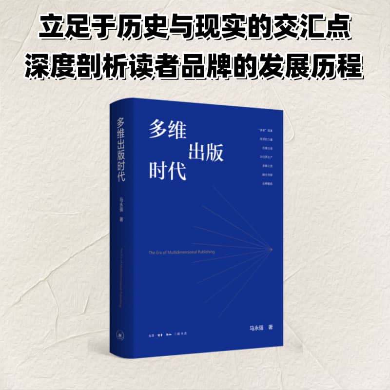 多维出版时代