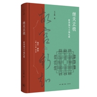 继天立极—紫禁城与王城礼制