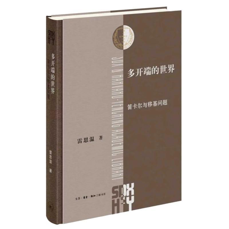 多开端的世界—笛卡尔与移基问题—descartes and the problem of transground