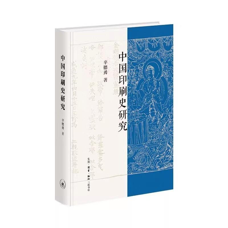 中国印刷史研究