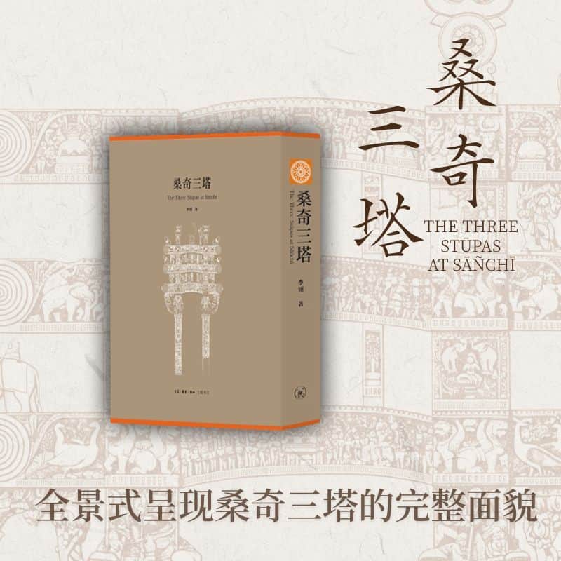 桑奇三塔