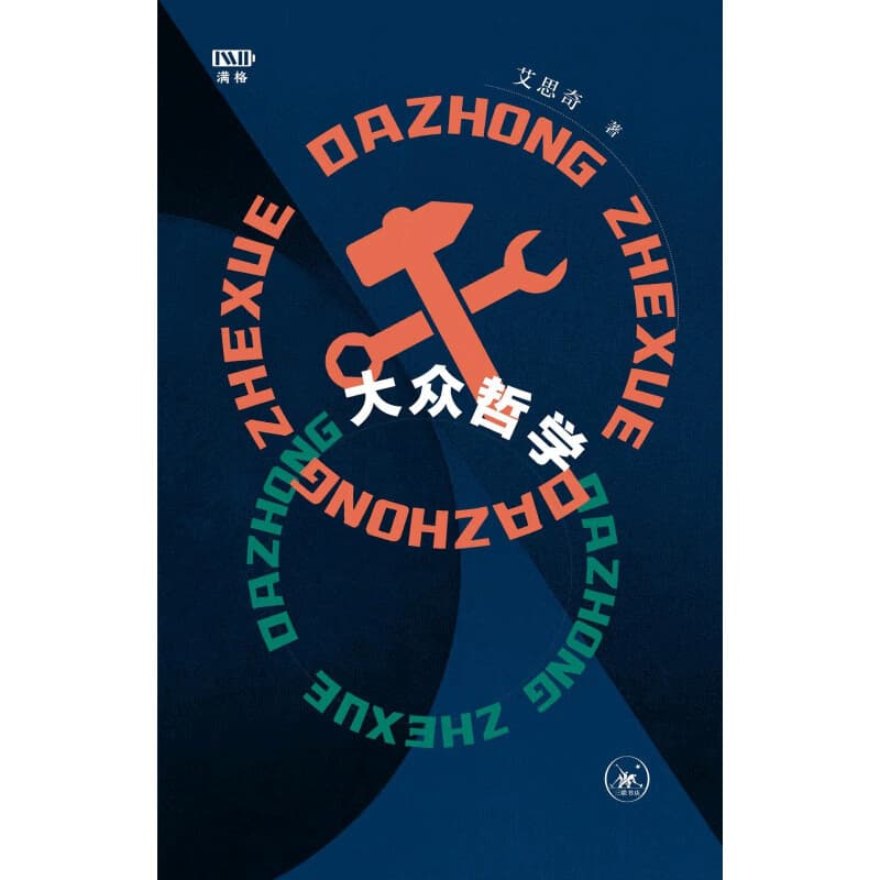 大众哲学