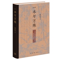 一本与万殊—从《明儒学案》谈明代儒学