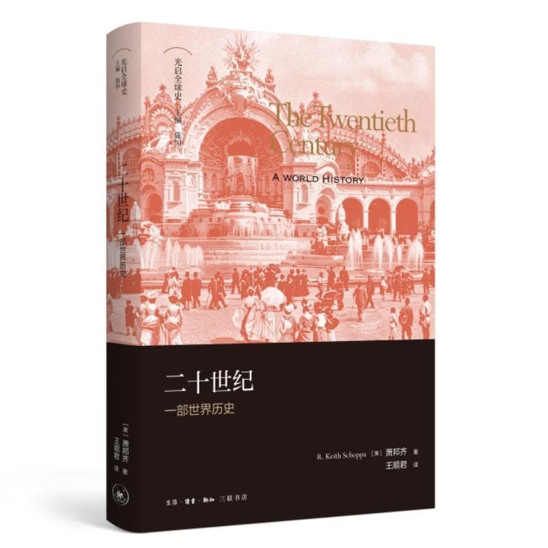 二十世纪—一部世界历史—a world history
