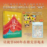 坐在故宫屋檐下—图解紫禁城五十问
