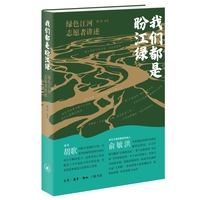 我们都是盼江绿—绿色江河志愿者讲述