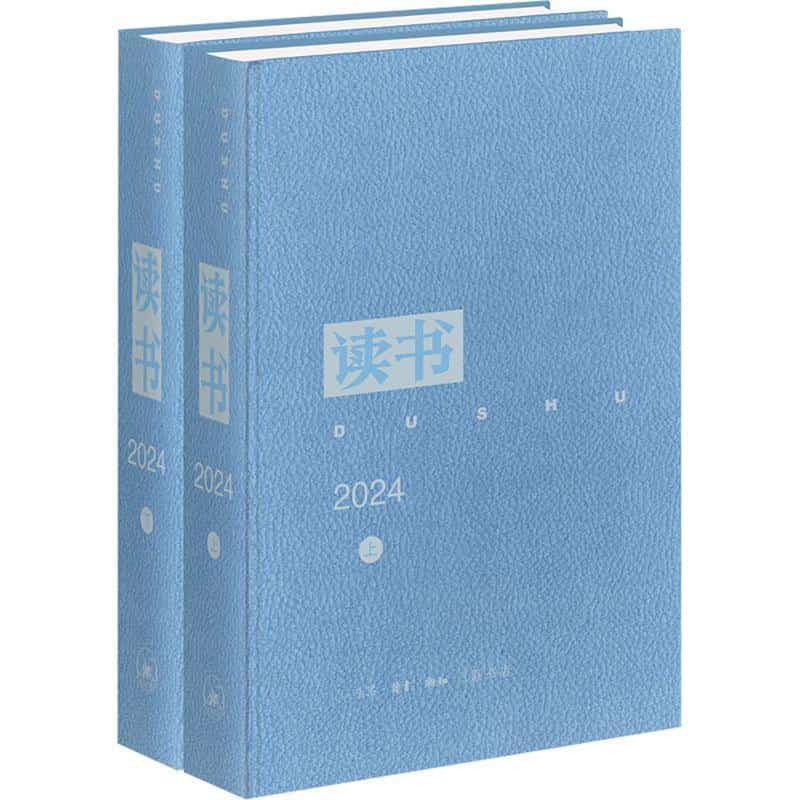 读书(2024)