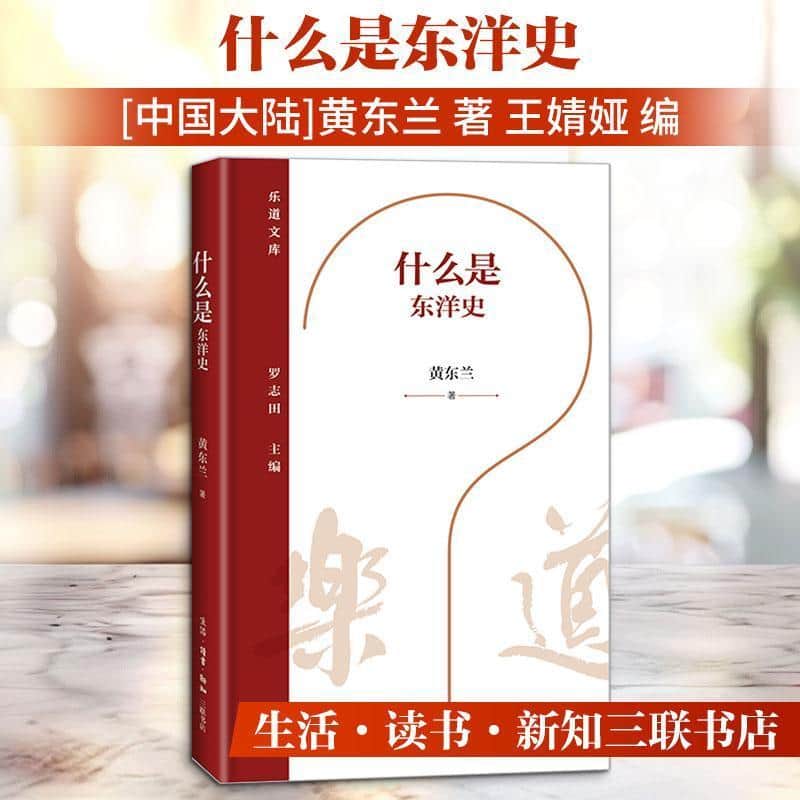 什么是东洋史
