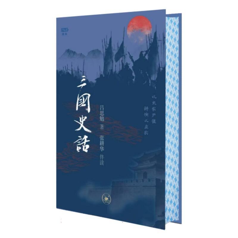 三国史话