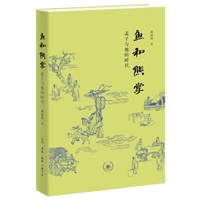 鱼和熊掌—孟子与他的时代