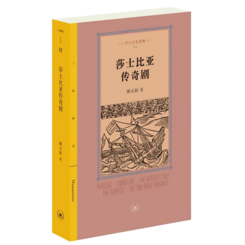莎士比亚传奇剧