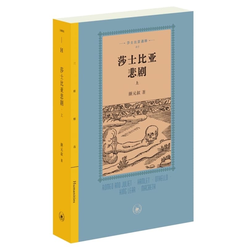 莎士比亚悲剧(上)